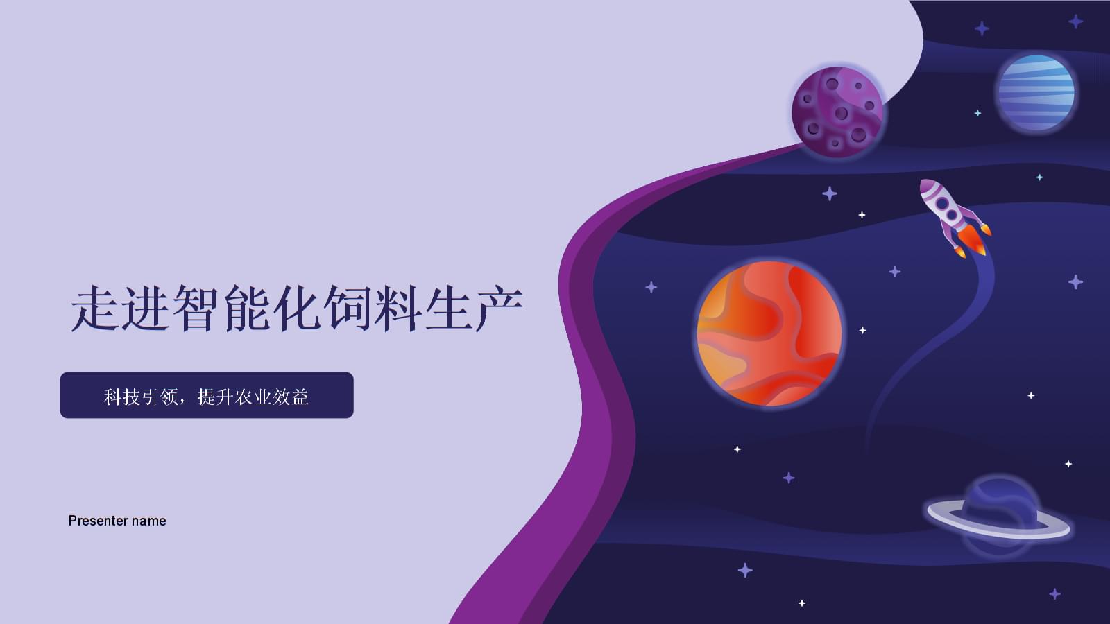 走进智能化饲料生产-科技引领,提升农业效益.pptx