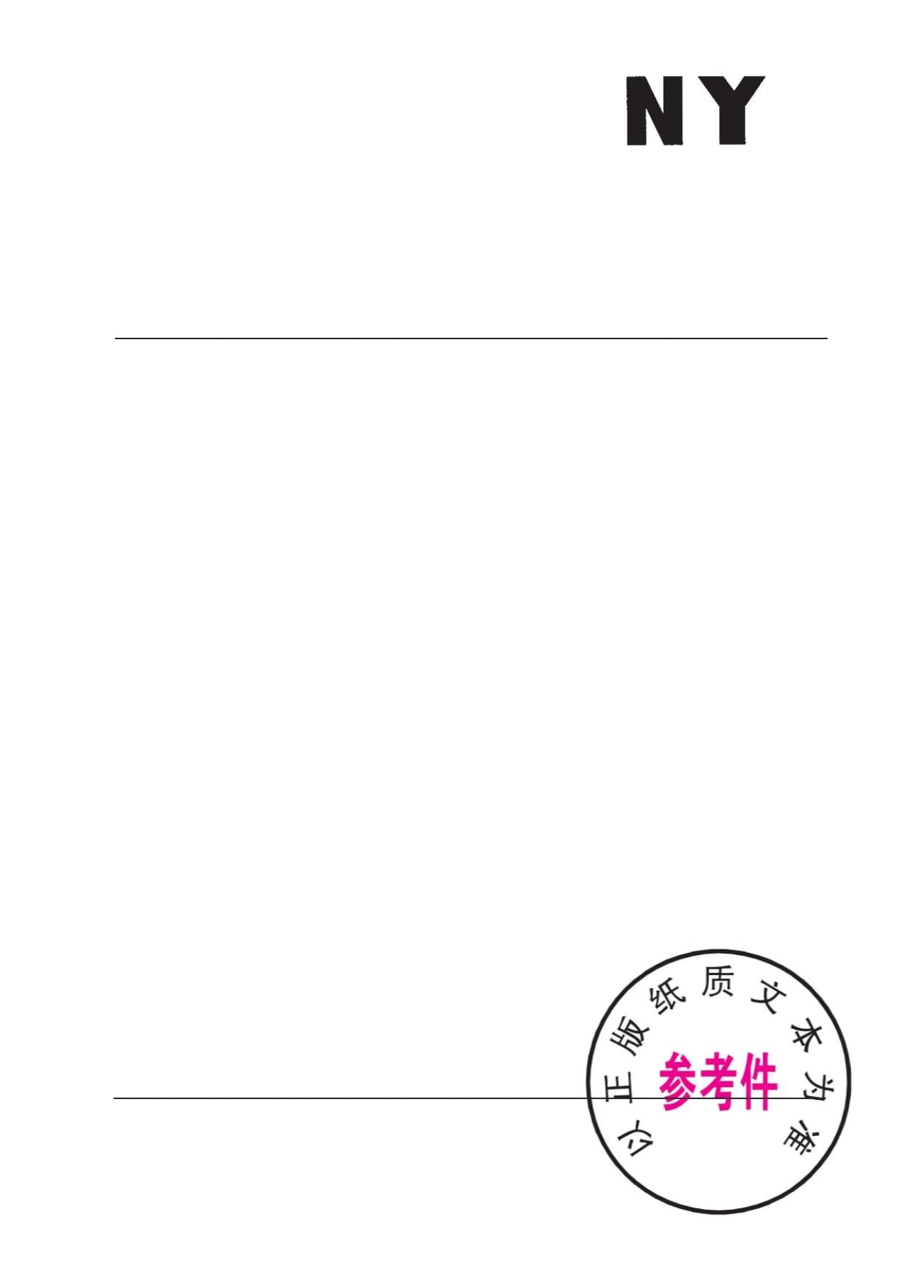 NY-T 4232-2022 甘蔗尾梢发酵饲料生产技术规程